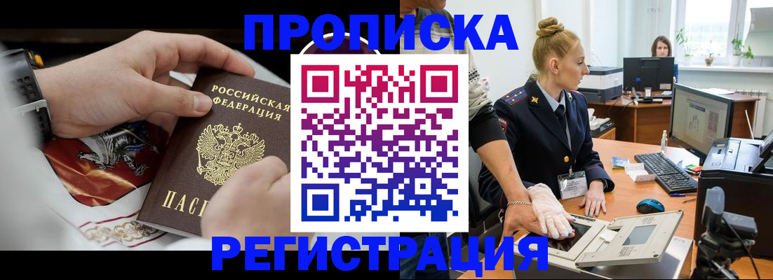 прописка паспорт в Забайкальском крае