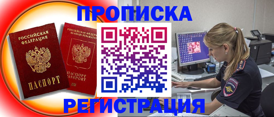 временная регистрация недорого в Забайкальском крае