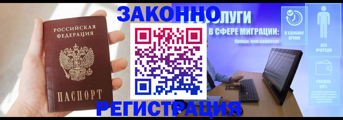 временная регистрация купить в Забайкальском крае