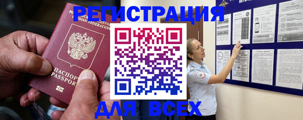 прописка для школы в Забайкальском крае