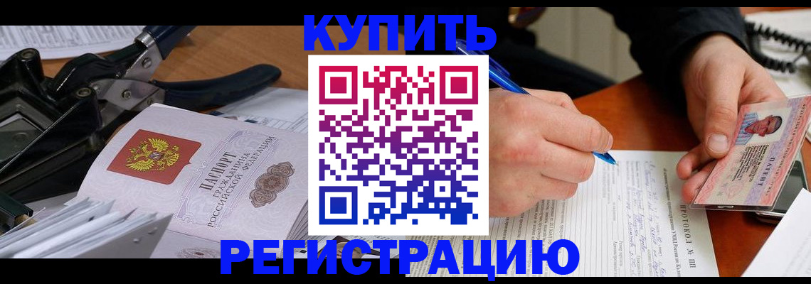 прописка 2025 в Забайкальском крае
