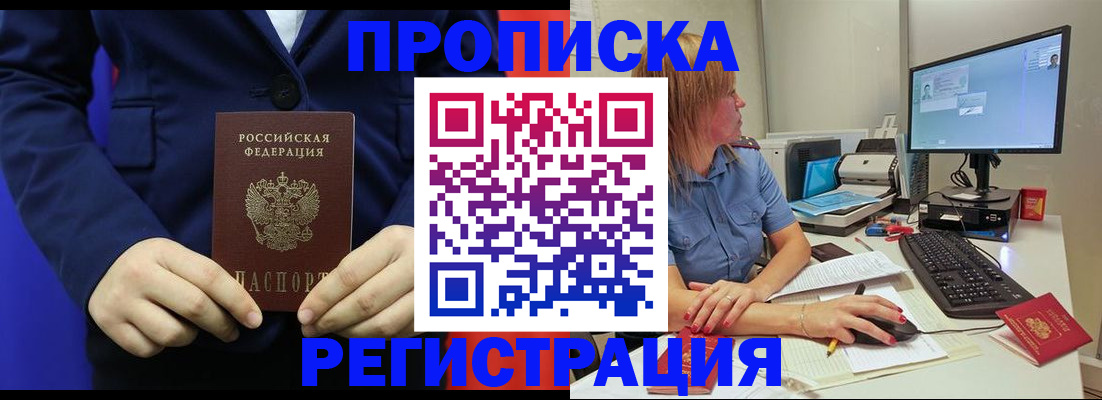 прописка регистрация в Забайкальском крае
