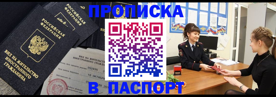 прописка для школы в Забайкальском крае