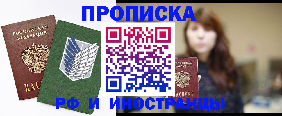 прописка от собственника в Забайкальском крае