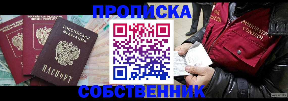 прописка законно в Забайкальском крае